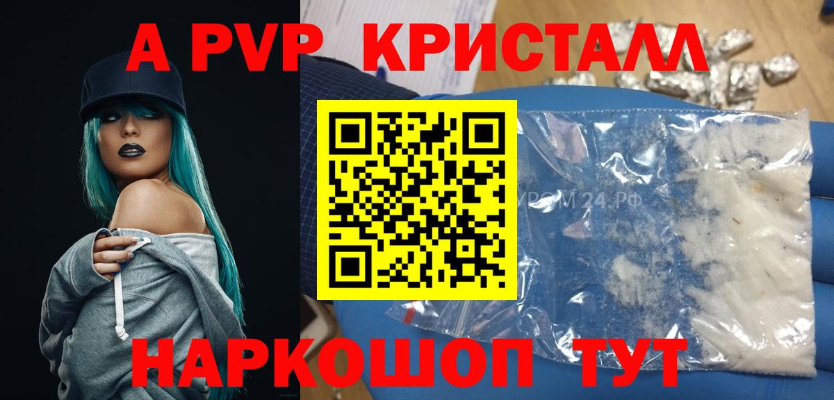 Троицк  A PVP Соль  Вход с VPN  APVP мука  Alpha PVP Crystall 