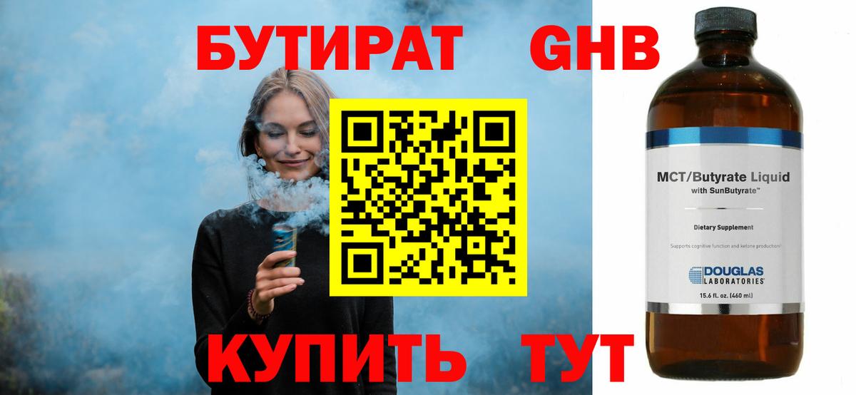 БУТИРАТ  Вход с VPN  Троицк  БУТИРАТ бутик 