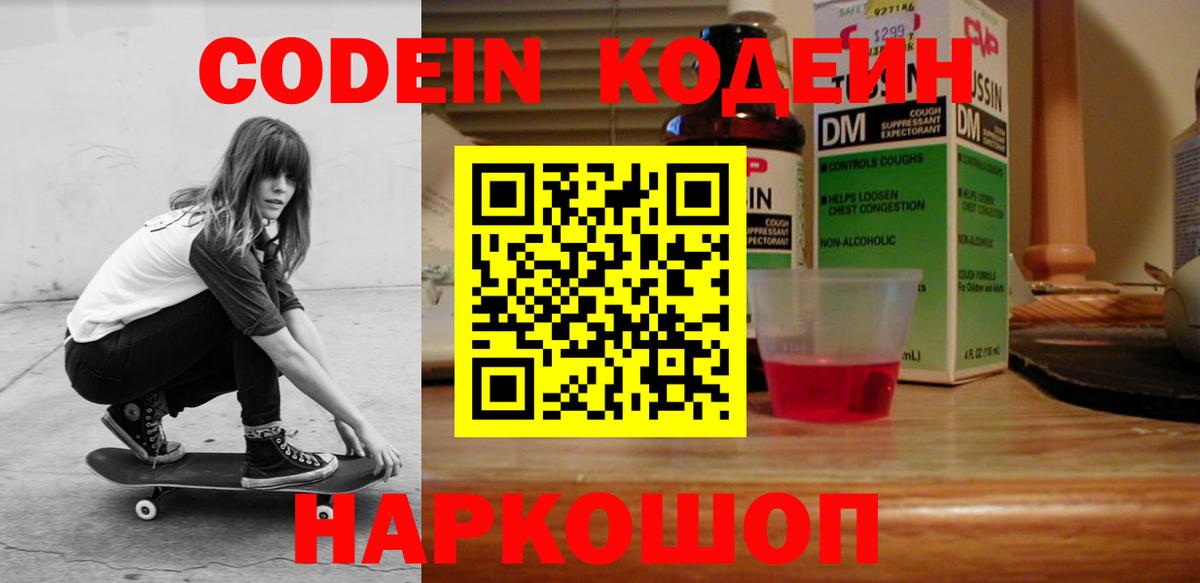 Codein Purple Drank Троицк
