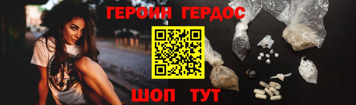 Героин Heroin Троицк
