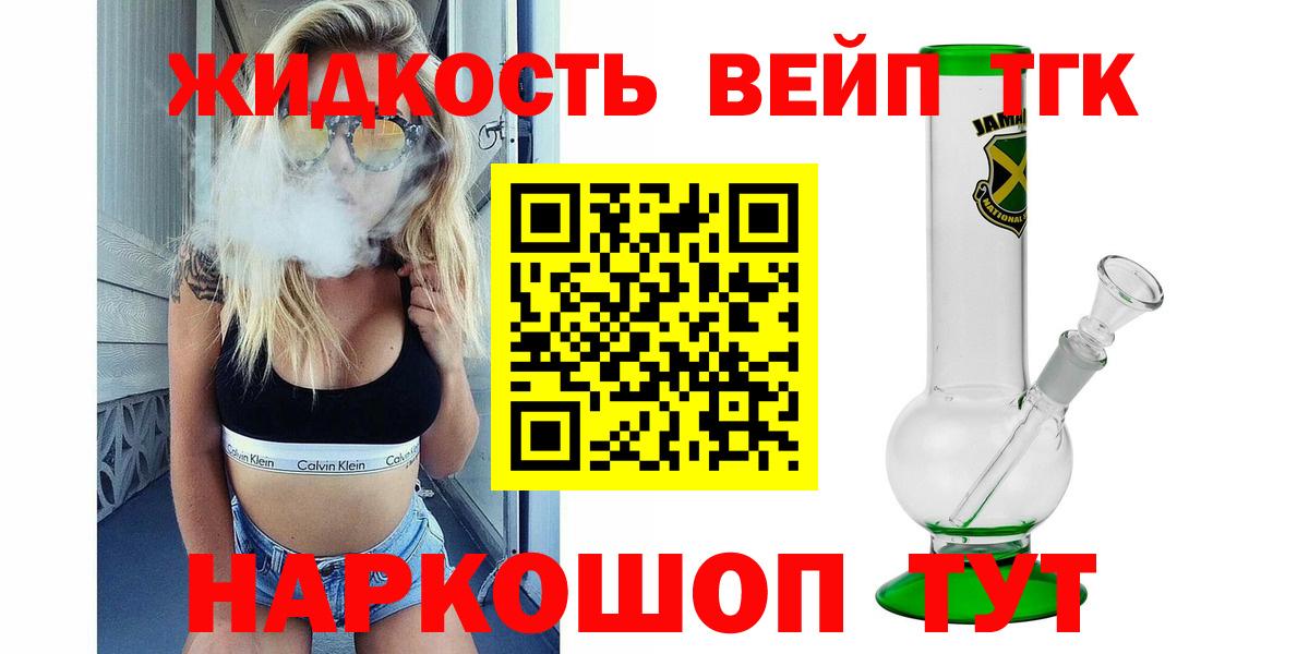 Дистиллят ТГК вейп  Вход с VPN  Троицк 
